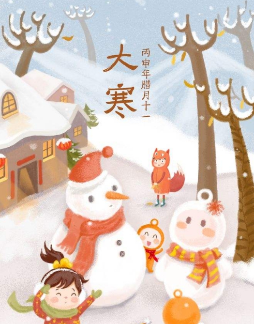 大寒节气海报图片素材 v1.6