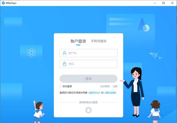 MileClass(米络星课堂PC版) v2.0.4.94