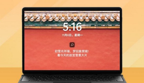 微软锁屏画报 v1.0.14