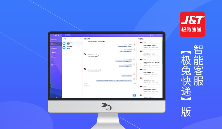 极兔智能客服软件 v2.1.27