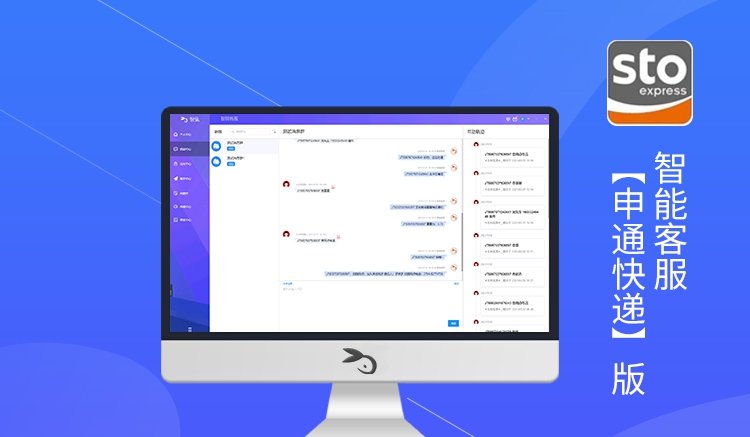智兔申通快递智能客服软件 v2.0.24