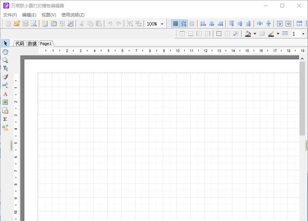 万商联小票打印模板编辑器 v1.6