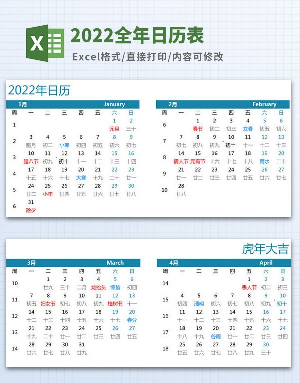 2022年日历全年表Excel版 v3.76