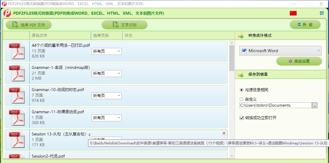 PDF2Files文件格式转换器 6.5