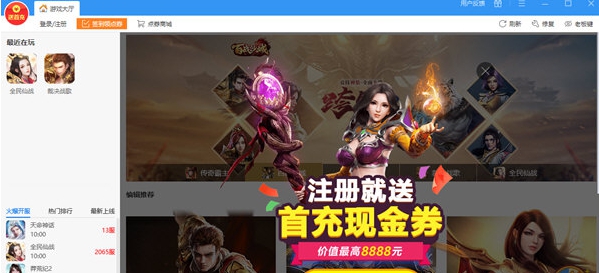 2345游戏大厅 v2.7