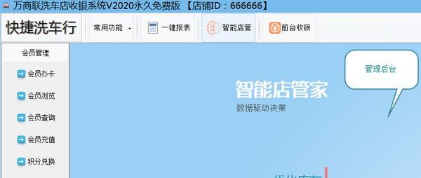 万商联洗车店收银系统 v2022.5