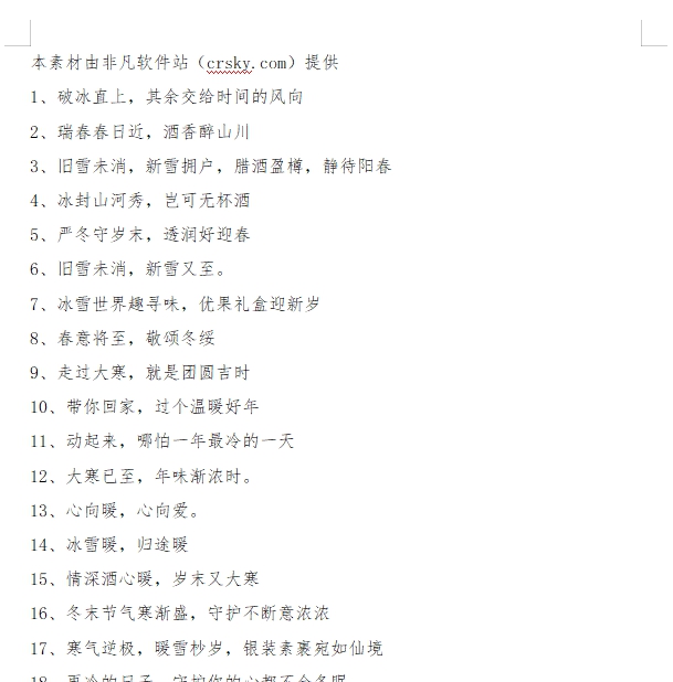 大寒节气朋友圈文案素材 v1.7