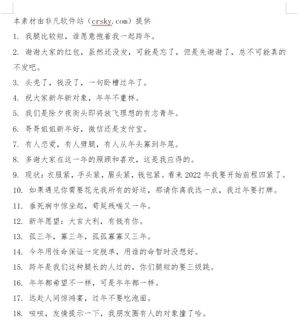 除夕朋友圈文案句子素材 v1.6