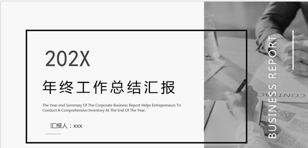 年终工作总结PPT模板 v3.88