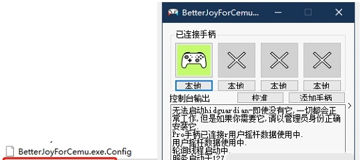 BetterJoyForCemu手柄模拟器 v12