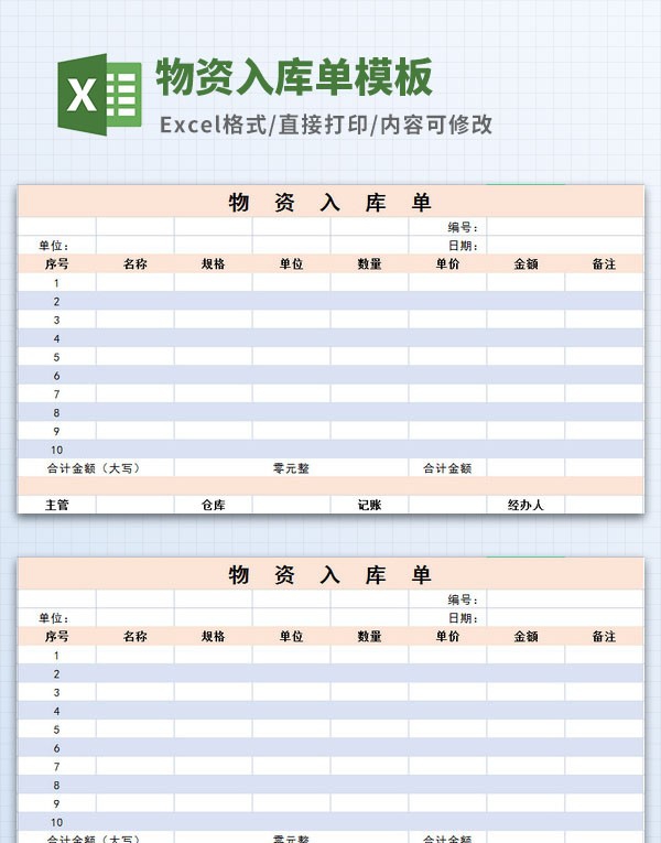 物资入库单模板 v3.26
