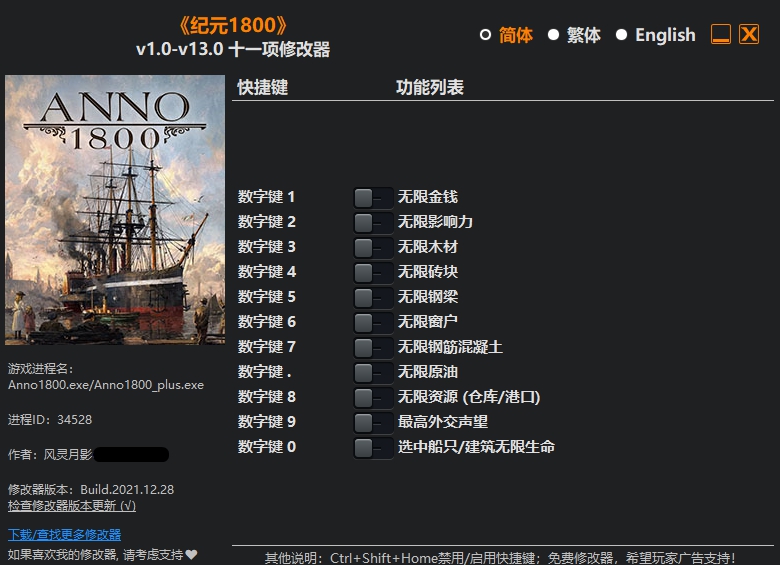 纪元1800十一项修改器风灵月影版 v1.0-13.5