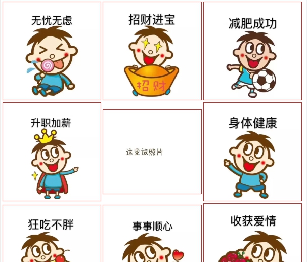 跨年九宫格图片素材 v1.13