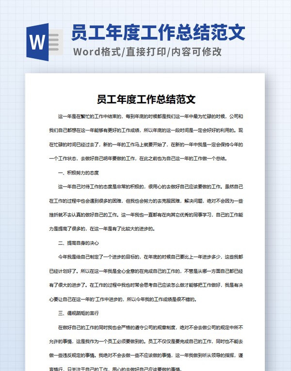员工年度工作总结范文 v3.52