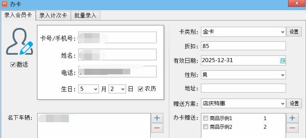万商联汽车服务收银系统 v2022.4