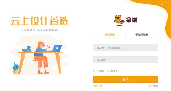 呆猫桌面云 v1.20.8