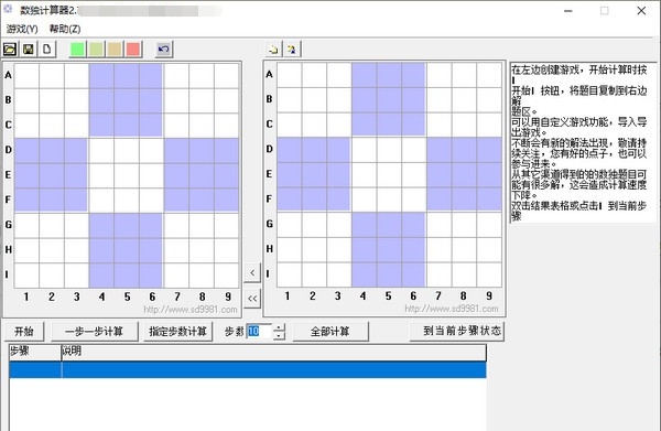 数独计算器(数独助手) v2.81