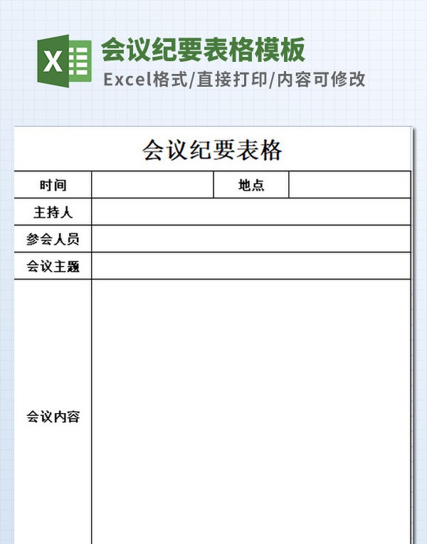 会议纪要表格模板 v2.19