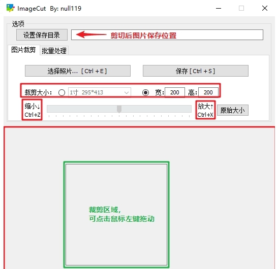 ImageCut图片剪裁工具 v1.0.6