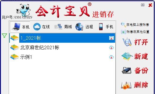 会计宝贝进销存 v1.0.9