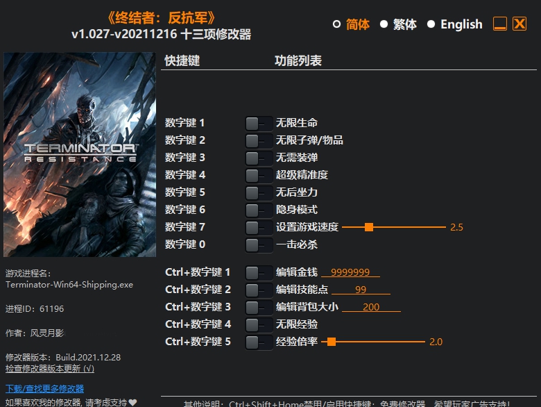 终结者抵抗十三项修改器 v1.9