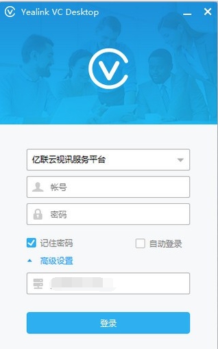 亿联会议私有版 v1.28.0.79