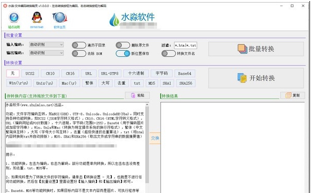 水淼文件编码转换精灵 v1.0.0.5