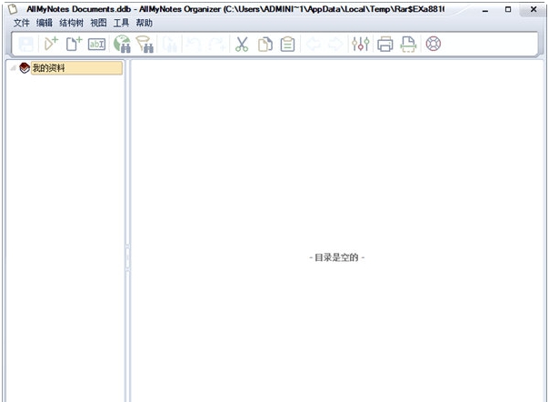 allmynotes organizer(信息管理软件) v2.14