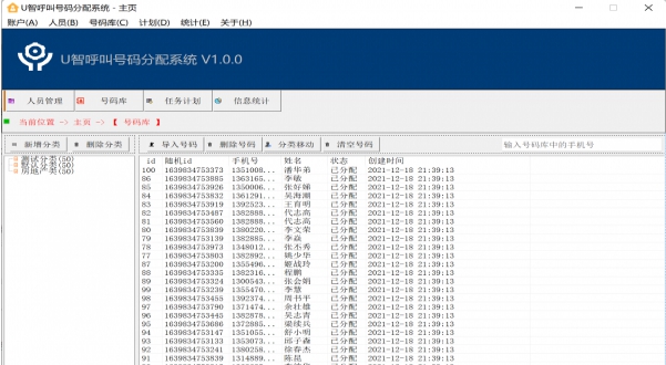 U智号码助手 v2021122020312