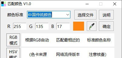 匹配颜色(取色工具) v1.4
