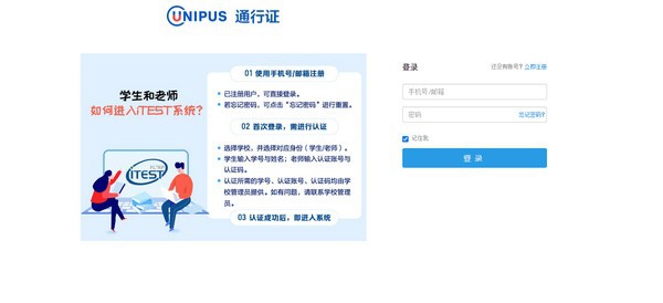 iTEST考试客户端 v1.1.9