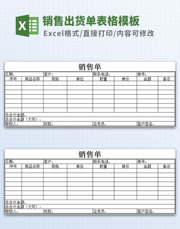 销售出货单表格模板 v2.33