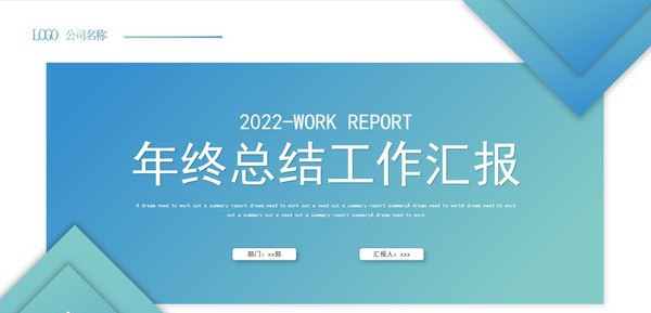 年终总结工作汇报PPT模板 v3.90