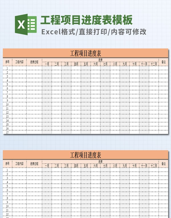 工程项目进度表模板 v2.33