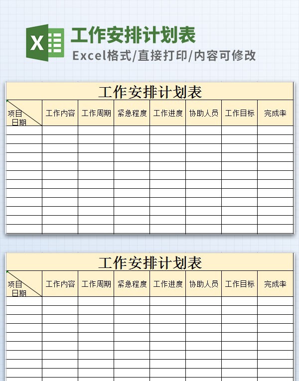 工作安排计划表格模板 v1.28