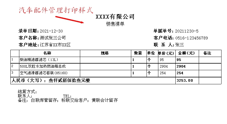 佳易王汽车配件进销存客户管理系统软件 V16.6