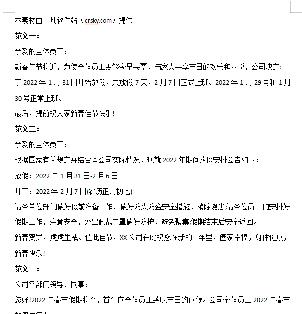 春节放假公告范文素材 v1.10