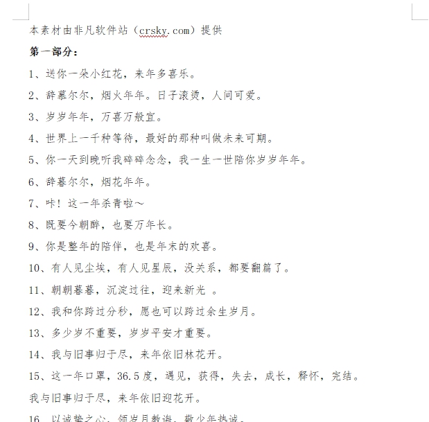 跨年朋友圈精选文案素材 v1.5