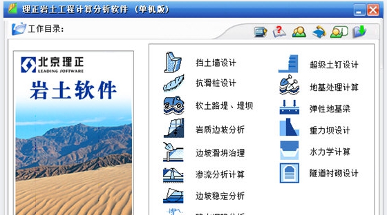 理正岩土(建筑结构设计软件) v7.9