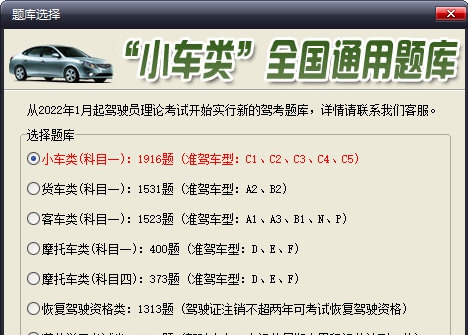 车轮驾考 v2022.9