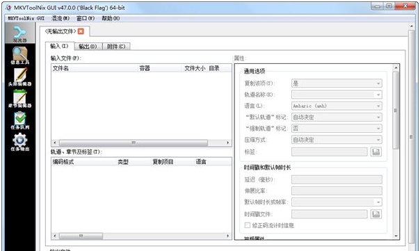 mkvtoolnix(视频剪辑处理软件) v47.0.6