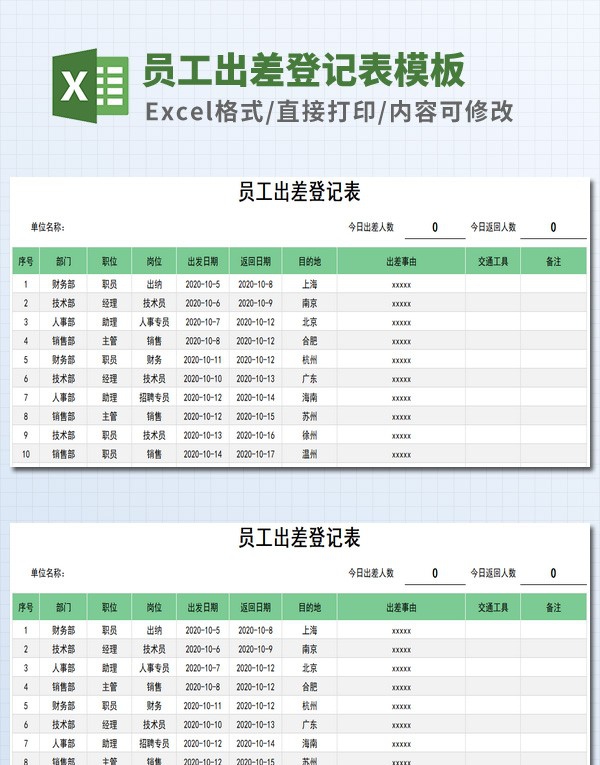 员工出差登记表模板 v1.49