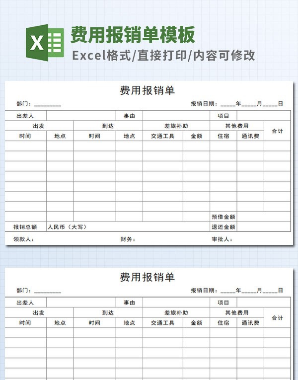 费用报销单模板 v3.36