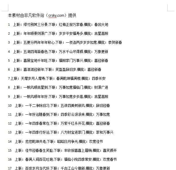 虎年春联句子内容素材 v1.7