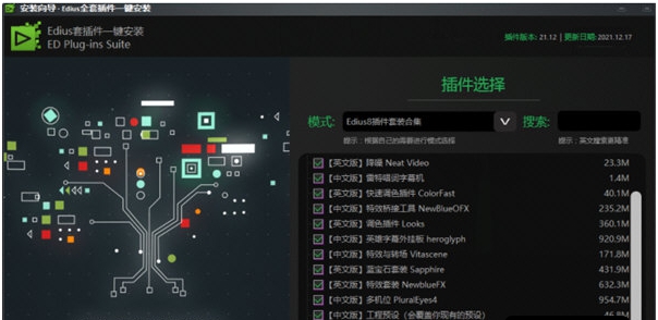 edius全套插件一键安装包 v21.17