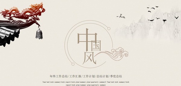 中国风工作总结计划PPT模板 v3.5
