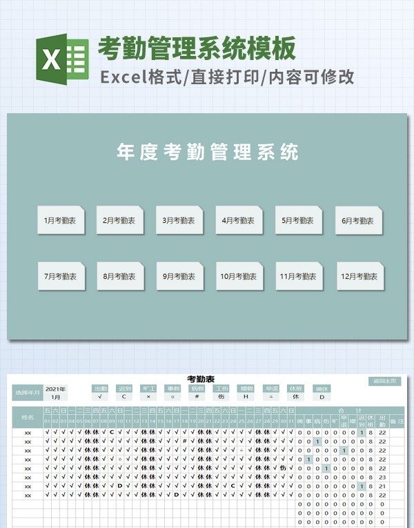 考勤管理系统模板 v3.90