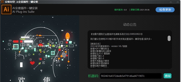 AI全套插件一键安装包 v2021.37