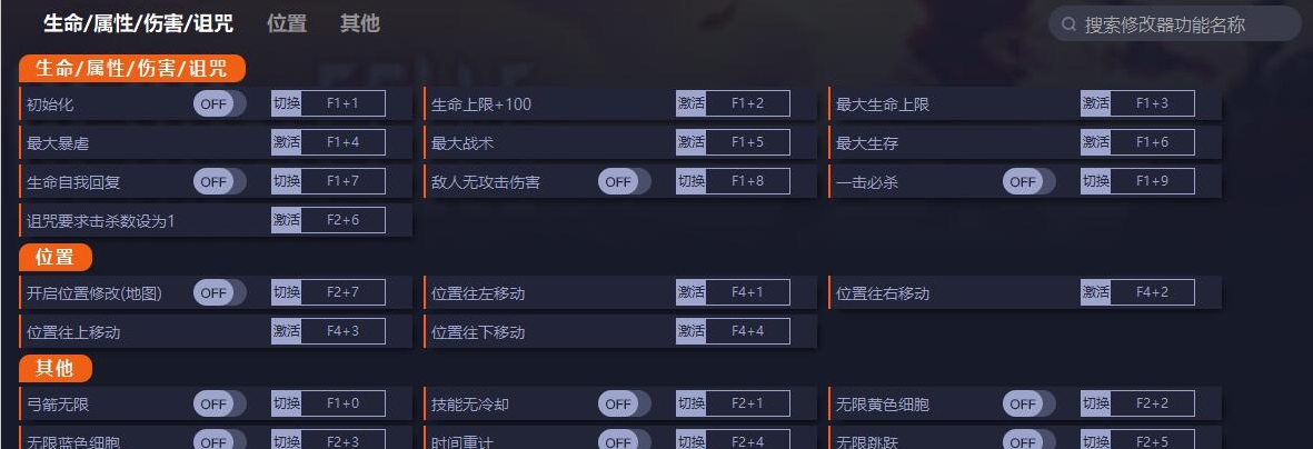 死亡细胞十九项修改器 v213