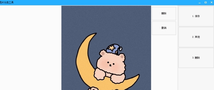 图片分类工具 v2.10